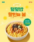 덮다(인천논현점) | 덮덮밥 봄맞이 할인 이벤트