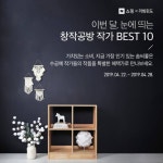 [New] The 10 Best Home Decor (with Pictures) -  네이버 리빙윈도 창작공방 4월 4주차 창작공방 작가 BEST 10 선정 4월 28일까지... 