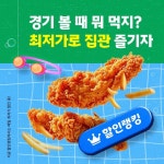 [요기요 이벤트] “오늘 경기 볼 때 뭐 먹지? 최저가 할인 받고 원!” – 할인 이벤트 최신 정보 Pin on 할인 / 이벤트