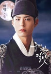 #박보검 #구르미그린달빛 #구르미 #이영 #효명세자 < 출처 : 디시 구르미갤러리 > | Celebridades coreanas, Atores coreanos, Homens... 