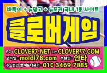 #클로버게임 #클로버바둑이 #크로버게임 #크로버바둑이 #크로바게임 #ABC바둑이 | 크레용, 몰디브, 게임
