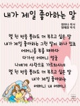 나와 가족 동요, 새노래 가사판 10곡 : 네이버 블로그