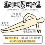 코어 박살난 자세‥