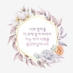 너희 염려를 다 주께 맡겨 버려라... #성경 #성경구절