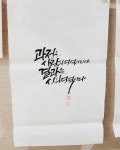 (캘리그라피) 과정은 사람의 영역이지만...