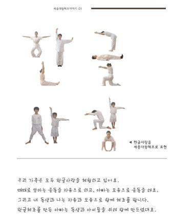 Pin page 시니어가 한글체조를  다문화가족, 유치원, 태권도장의 어린이들에게 가르쳐보면 어떨까요? 시니어는 건강을 챙기시고, 아이들에겐...