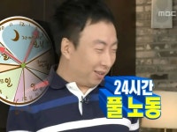 24시간 풀 노동