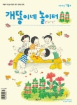 Pin page 개똥이네 놀이터 56호 | 놀이터, 그래픽, 감성 일러스트
