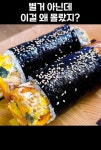 의외로 잘 모르는 원팬 김밥 레시피 Korean Gimbap
