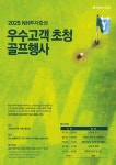 NH투자증권 우수고객 초청 골프행사