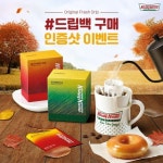 #내맘대로 #인증하기 #이벤트 크리스피크림 드립백과 함께하는 나만의... 드립 커피 한잔~! 갬성 두 ... 내맘대로,인증하... - 2021 | 커피, 크림, 도넛