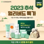 [김정문알로에] en 2024