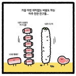고기요정 미뚜3(밥과 비비) by 릴미스튜디오 포트폴리오 - 노트폴리오