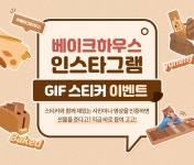 #에뛰드 #베이크하우스 #인스타그램이벤트 요즘 인싸들은... | 웹디자인, 프로모션 배너, 배너