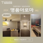 Pin page 대구 본리동 인기많은 명품아로마에서 관리사님 모집중 👇⁠https://www.therapy114.com/employer/2577?utm_source=instagram... 