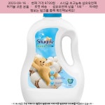 2023-0205-1577 | 2023-09-16 / 15770원 / 스너글 초고농축 섬유유연제 허거블 코튼 본품 2023-09-16 / 15770원 / 스너글 초고농축 섬유유연제 허거블 코튼...