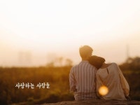 사랑하는 사람들 | 사람들, 말, 사랑은