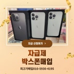 중고폰파는곳 중고폰장터 중고폰 대구중고폰사이트 공기계 알뜰폰...#인천아이폰중고 #인천아이폰중고판매... 