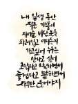 [아이패드 캘리그라피] 작은 기쁨-이해인 수녀 | 명언, 수녀, 웃긴