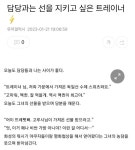 담당과는 선을 지키고 싶은 트레이너
