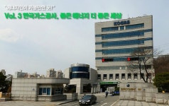 [에너知人이 가볼만한 곳] Vol.3 한국가스공사, 좋은 에너지 더 좋은 세상  http://seenergy.kr/485 | Building, Structures, Koa