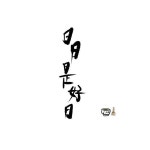 Facebook [New] The 10 Best Drawing Ideas Today (with Pictures) -  내가 본 영화중 no.3안에 꼽히는 영화 -일일시호일- 같은 일을... 