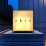 사월과 오월, 불과 한 달 남짓처럼 들리는 그 시간이 만들어낸 차이는... 되어오월의 곳곳을 휘감듯이 흐른다. 그래서 다른 듯 서로를 닮은 두... 