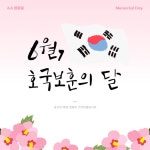 #6월 #호국보훈 #현충일 #국가 #희생 #헌신 #태극기 #대한민국