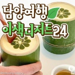 ╰(*°▽°*)╯ 🥐빵 향이난다/퍼프슈/기역니은디귿/카페밀 🍰케이크 담양제과/미각/오프투데이 ☕음료 밤부리/인플로우… | 베이커리... 