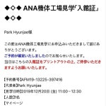 (with Pictures) -  아이쿠 머리야 일본어만 보면 울렁증이;; ANA항공 격납고투어 신청 끝 두번째 도쿄여행 | Screenshots, Post