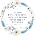 너희 안에서 행하시는 이는 하나님이시니… #성경 #성경구절