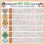 09.13 오늘의운세/화요일운세/연애상담 - 2022 | 타로 카드, 하쿠나 마타타, 타로