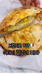 브런치 메뉴 추천 또띠아 칼조네 피자 #레시피공유 #아이간식 #피자만들기 #유지어터 #카페메뉴 #pizza Pin on 빠른 저장