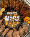 모두가 사랑하는 단짠 갈매기살 ✔️은은하게 퍼지는 알싸하게 매콤한... 대전맛집 #대전갈매기살 #도안동맛집 #노은동맛집 #대흥동맛집... 