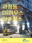 헬로클린데이 3호점 (크린러브): 부산 연립주택 디아이하우스 고급청소 입주청소 이사청소 꼼꼼한 완벽한 청소 | 청소