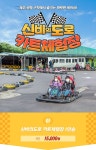 신비의도로카트체험장 입장권 할인 디자인 / 제주관광지 / 제주여행