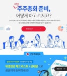 주주총회의 모든것 | 비즈폼 - 매거진