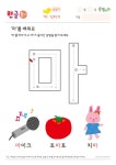 ‘마’ 익히기-‘마’를 배워요 | 미래엔이 만든 No.1 프린트 학습지 mom-teacher.com | 학습 활동, 특수아동, 공부