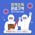 코로나19 팬데믹 예방 방역소독 SNS 무료 템플릿 - 2020 | 포스터 디자인, 포스터, 템플릿
