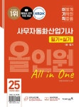 올인원_사무자동화산업기사(필기+실기)