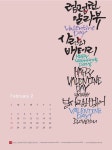 2020년 2월 달력러브 발렌타인데이럽럽럽 알라뷰 #붓글씨 #손글씨 #캘리그라피 #캘리그라피문구 #2월 ...