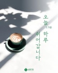 앞으로 나아가기 위해 숨을 고르는 시간, 롯데백화점은 더 나은 쇼핑 환경... 롯데백화점,LO... - 2024 | 환경, 포스터, 자연사