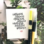소담캘리 | 소담글씨 | 따뜻한 문구, 시편, 손글씨