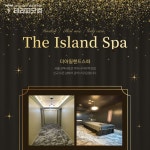 ㅣ테라피닷컴 강북 미아동 더아일랜드스파에서 관리사님 모집합니다.👇https://www.therapy114.com/employer/3436?utm_source... 
