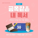 중! eBook 무제한 구독 서비스 #북클럽 으로 독서 고민 해~결 #더보기 클릭하고 이벤트 확인 여러분의 금쪽같은 독… – 할인 이벤트 최신 정보