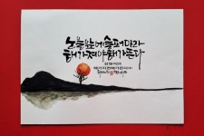 calligraphy에 있는 현경 김님의 핀 - 2025 | 손글씨 문구, 현명 인용구, 수채화 엽서