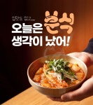 web design banner event plan 웹디자인 프로모션 롯데프레시 롯데슈퍼 롯데온 프레시델리 명칭 기획전 이벤트 디자인_분식 기획전, 떡볶이... 