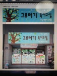 그루터기 sign(이미지 포함) | 그루터기