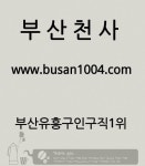 부산천사 www.busan1004.com 부산천사