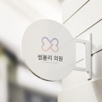 썸블리 의원 로고+명함 디자인 의뢰 - 2023 | 명함 디자인, 명함, 디자인